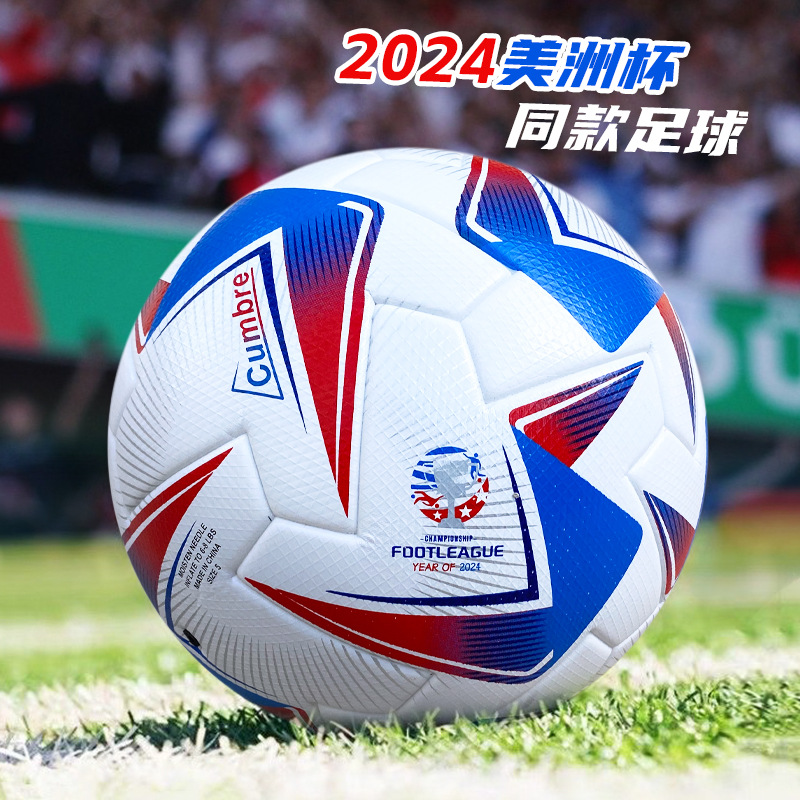 新款5号足球世界杯欧洲杯美洲杯欧冠同款贴皮pu胶粘4号足球批发