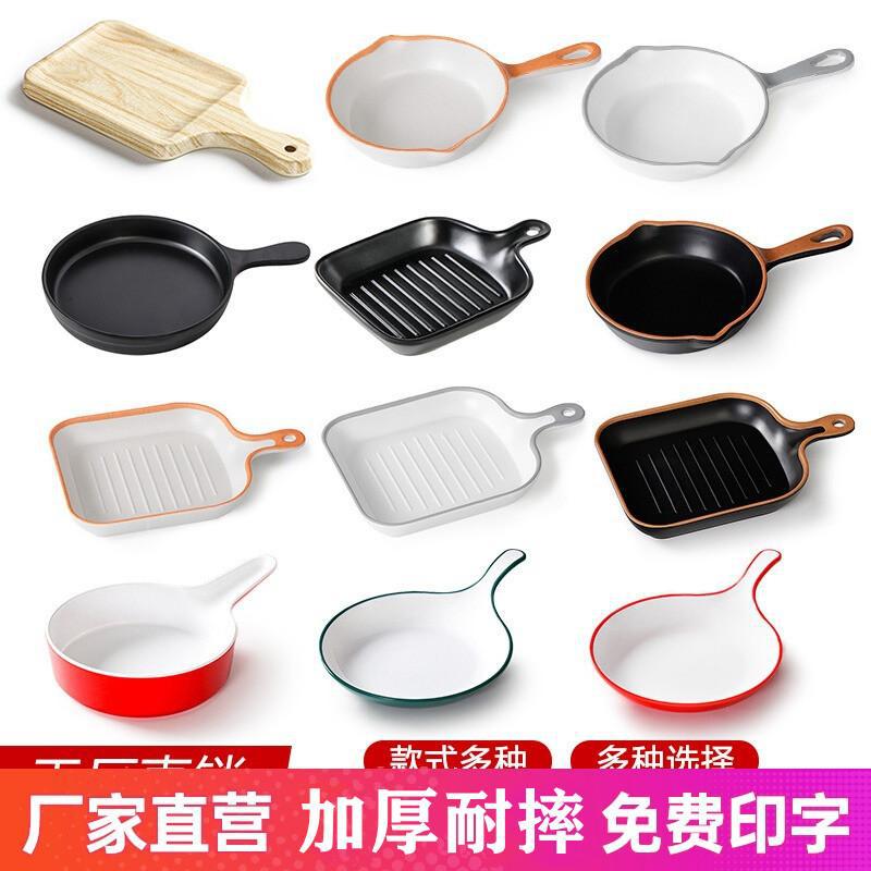 密胺创意平底锅盘特色炒饭盘子烤肉盘带手柄西餐意面小吃盘凉菜盘
