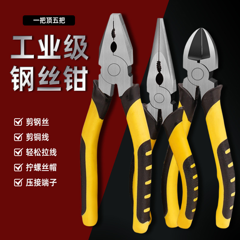 老虎钳尖嘴钳钢丝钳斜口钳电工胶柄万用五金手动工具工厂直接供货