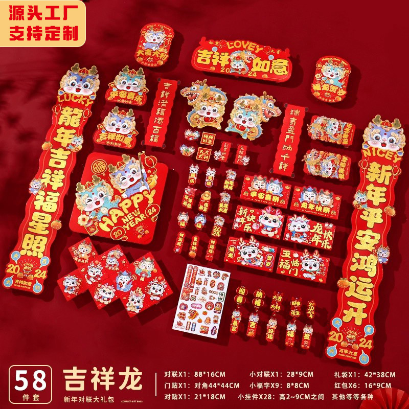 2026新款立体对联定制春联礼盒套装高档创意新年国风大礼包对联产品图