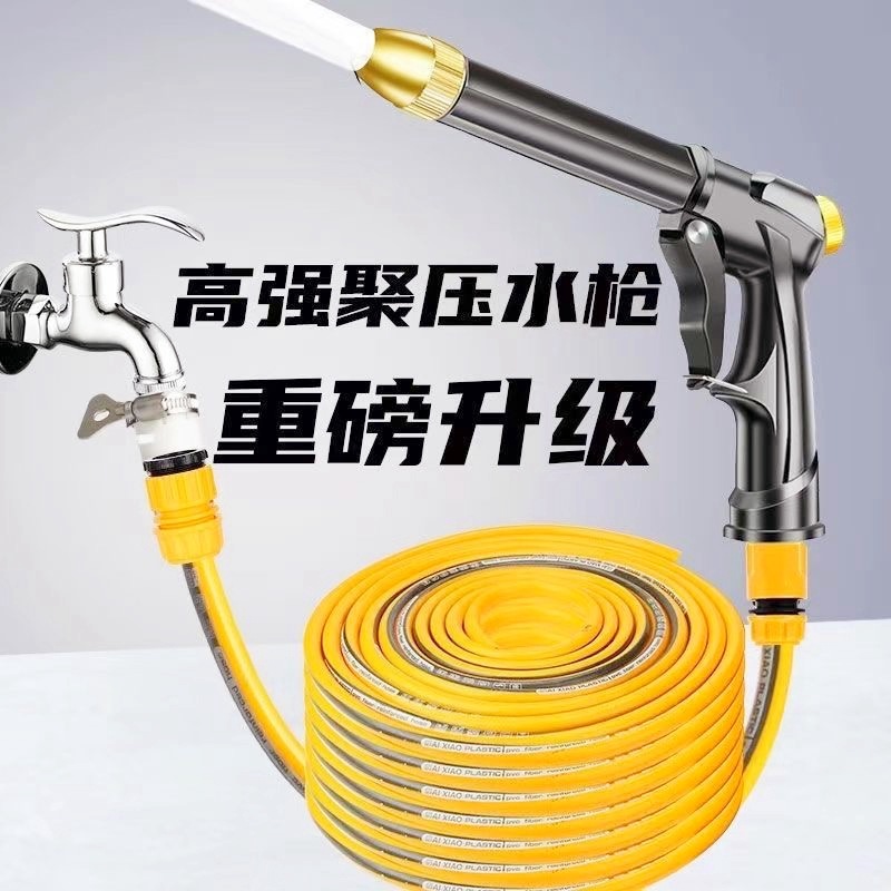 洗车高压水枪家用增压水枪套装软管浇菜浇花喷枪洗车工具