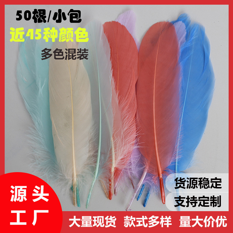羽毛批发马卡龙鹅毛幼儿园手工diy彩色羽毛大飘装饰美术课材料