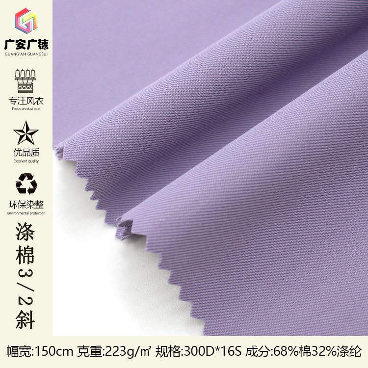 紫色涤棉斜纹布料针织格子包边梭织面料布匹