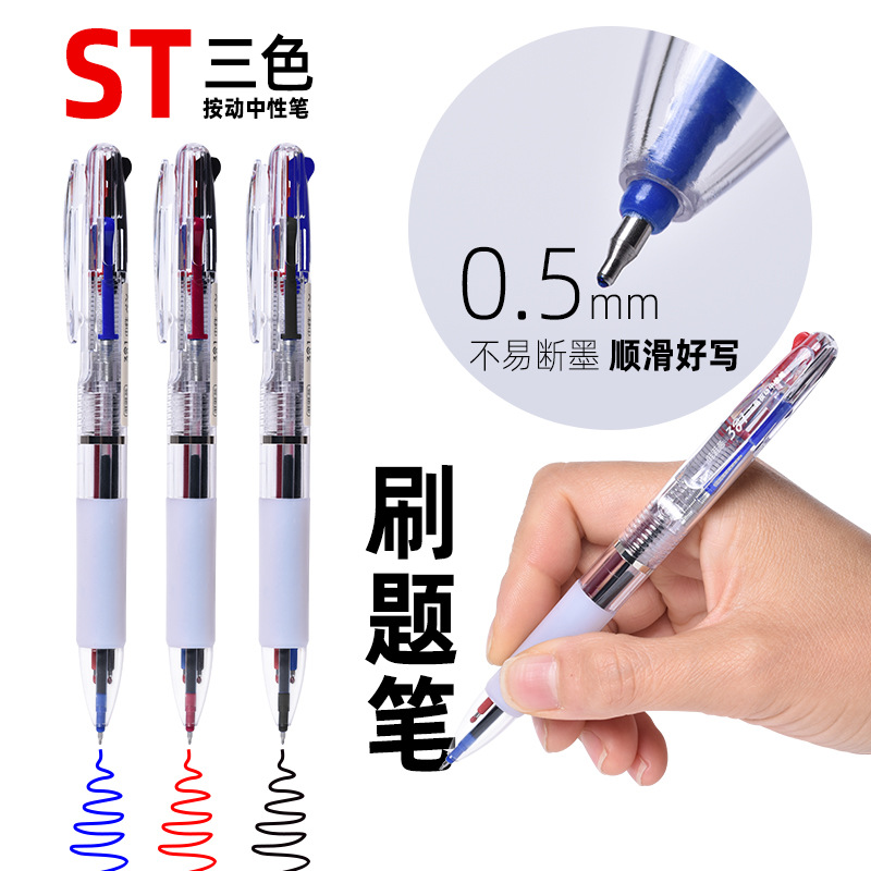 唯雅荟三合一中性笔多色笔WYH035三色水笔ST多色刷题笔批发