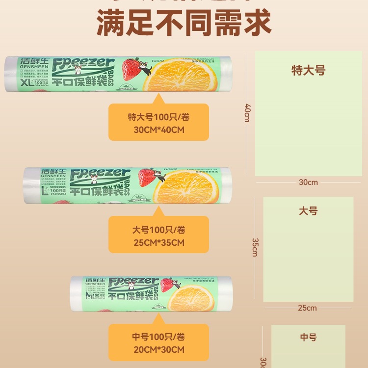 保鲜袋食品级家用冰箱一次性连卷袋点断厨房分装塑料袋食品袋白底实物图