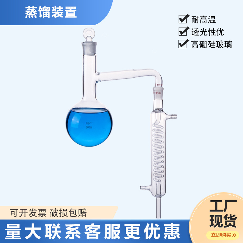 Standard-mouthed all-glass distiller, glass distillation device, essential oil purification laboratory distiller, extraction device, condenser