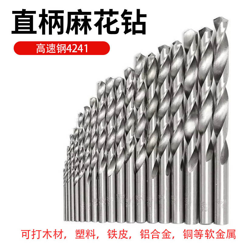 Factory direct sales of HSS high-speed steel twist drill bits, electric drills, plastic sheet metal, woodworking tools, straight shank twist drills full figure