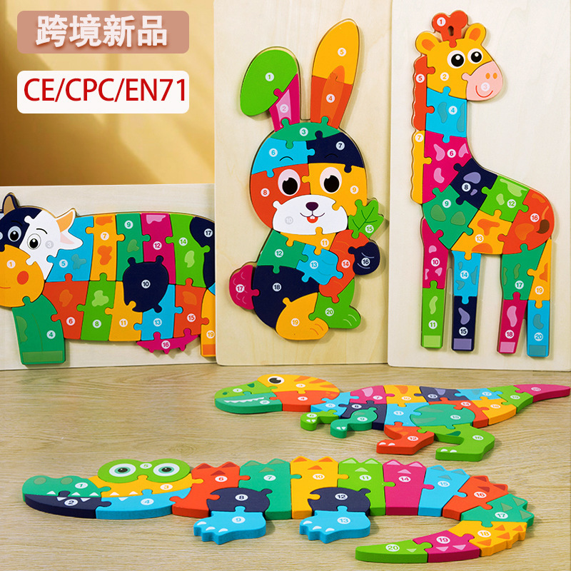 CPC卡扣立体恐龙拼图动物数字字母认知拼板宝宝早教启蒙玩具积木
