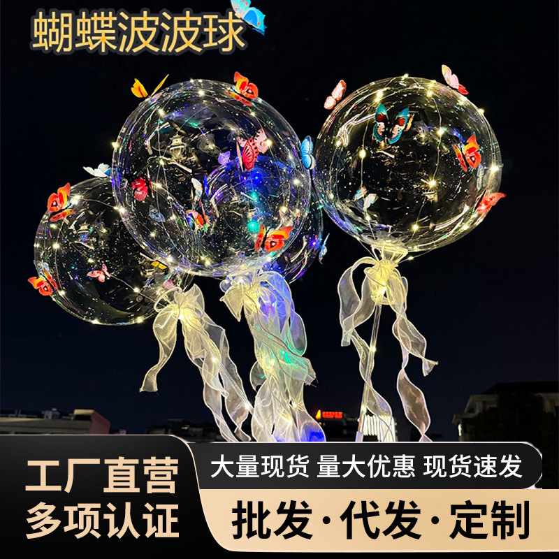 情人节发光气球蝴蝶波波球拍照道具场景布置玩具夜市摆摊
