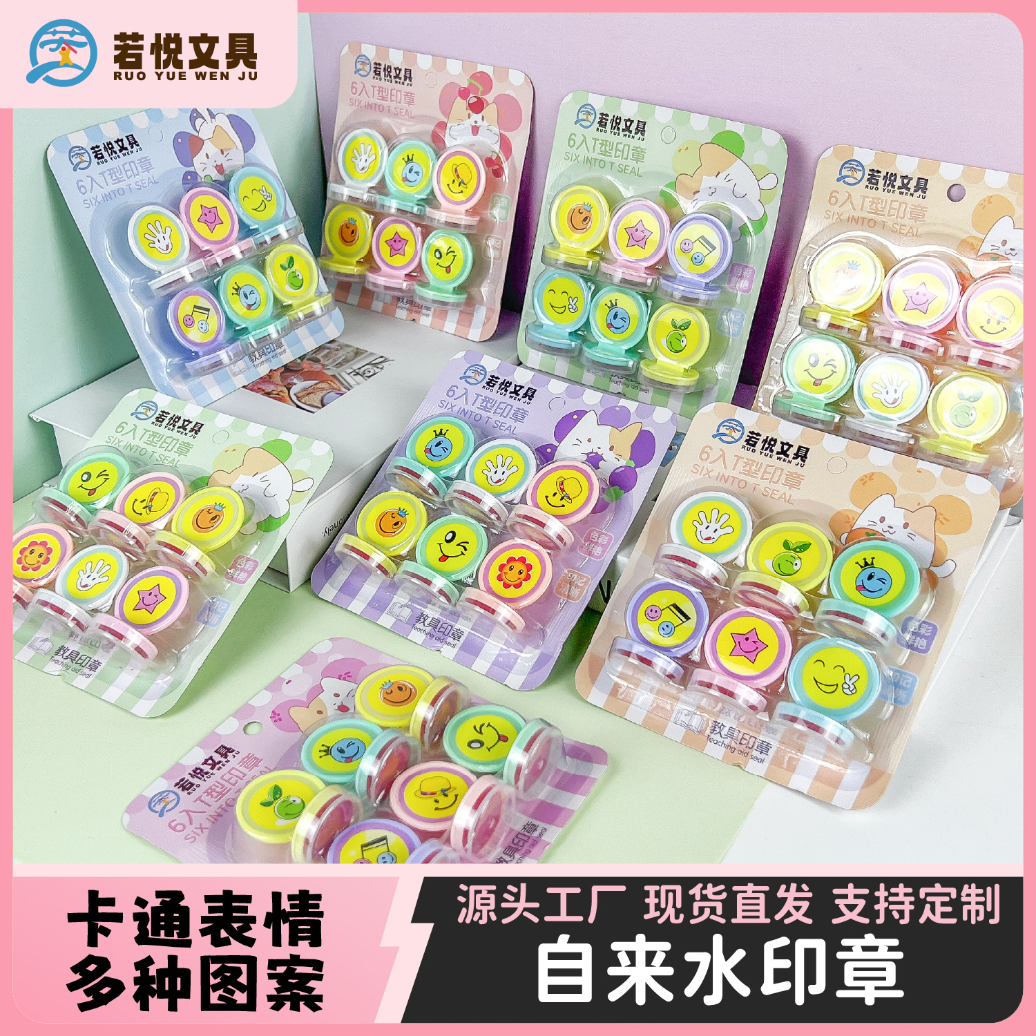 儿童卡通可爱笑脸幼儿园教师奖励6个装小印章可爱 小图章盖章玩具