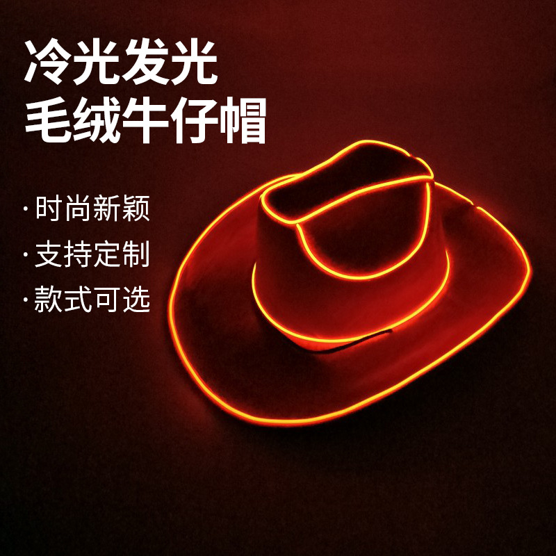 LED发光丝绒牛仔帽 圣诞节派对EL冷光发光牛仔帽狂欢气氛助威道具