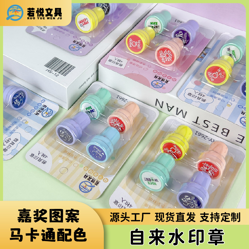 儿童印章套装  教师用鼓励表扬奖励幼儿园小印章 4个可爱英文印章