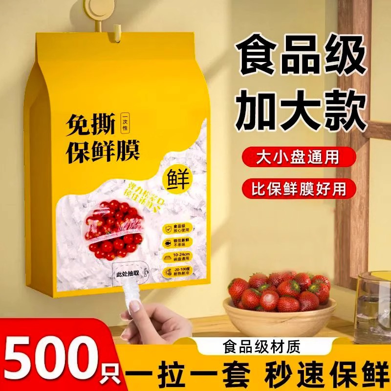 壁挂抽取式一次性保鲜膜套食品级专用剩菜套保鲜袋家用冰箱碗盖套