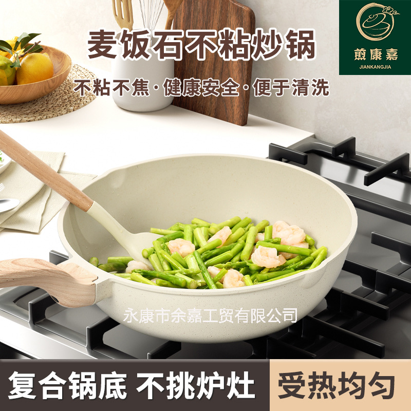 跨境麦饭石不粘锅家用炒菜锅铝制炒锅燃气灶电磁炉通用不粘锅批发