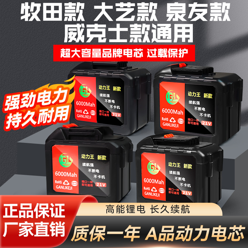 大艺牧田通用大容量锂电池21V36V电锯洗车机园林工具专用20节电池