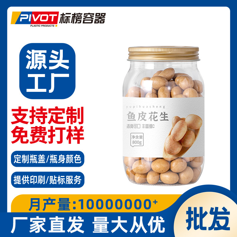 厂家批发塑料食品瓶花茶干果食品罐坚果小馒头休闲食品广口包装罐