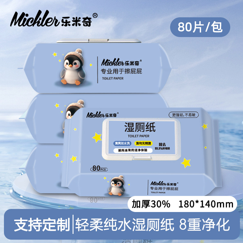 乐米奇点断不连抽大包80抽湿厕纸家用超划算可冲湿纸巾纯水湿厕纸产品图