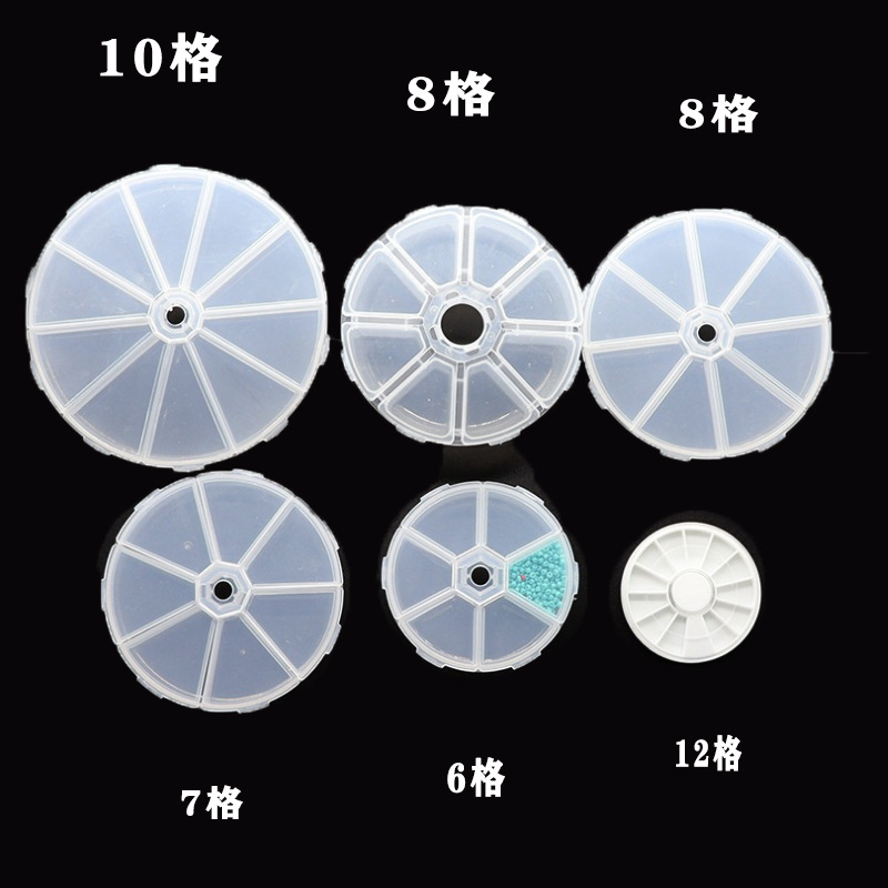 圆6格7格8格12格单开盖透明塑料收纳盒串珠饰品配件新料厂家批发