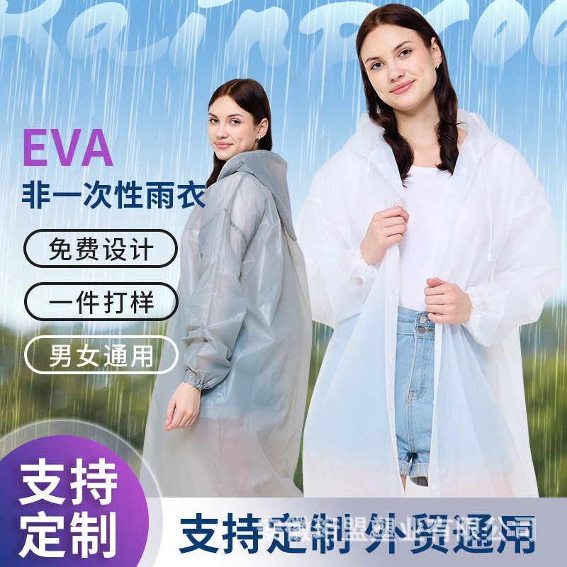 EVA加厚透明雨衣男女长款户外电动车专用定制非一次性