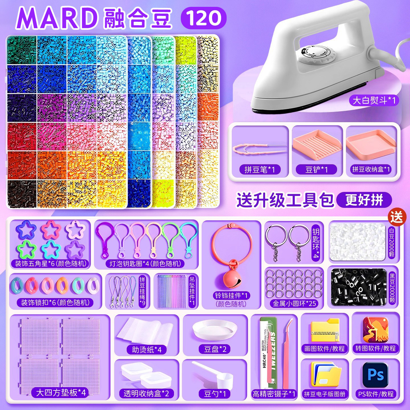 拼豆融合豆拼豆材料包全套工具2.6mm立体mard拼豆盒装diy工具套装