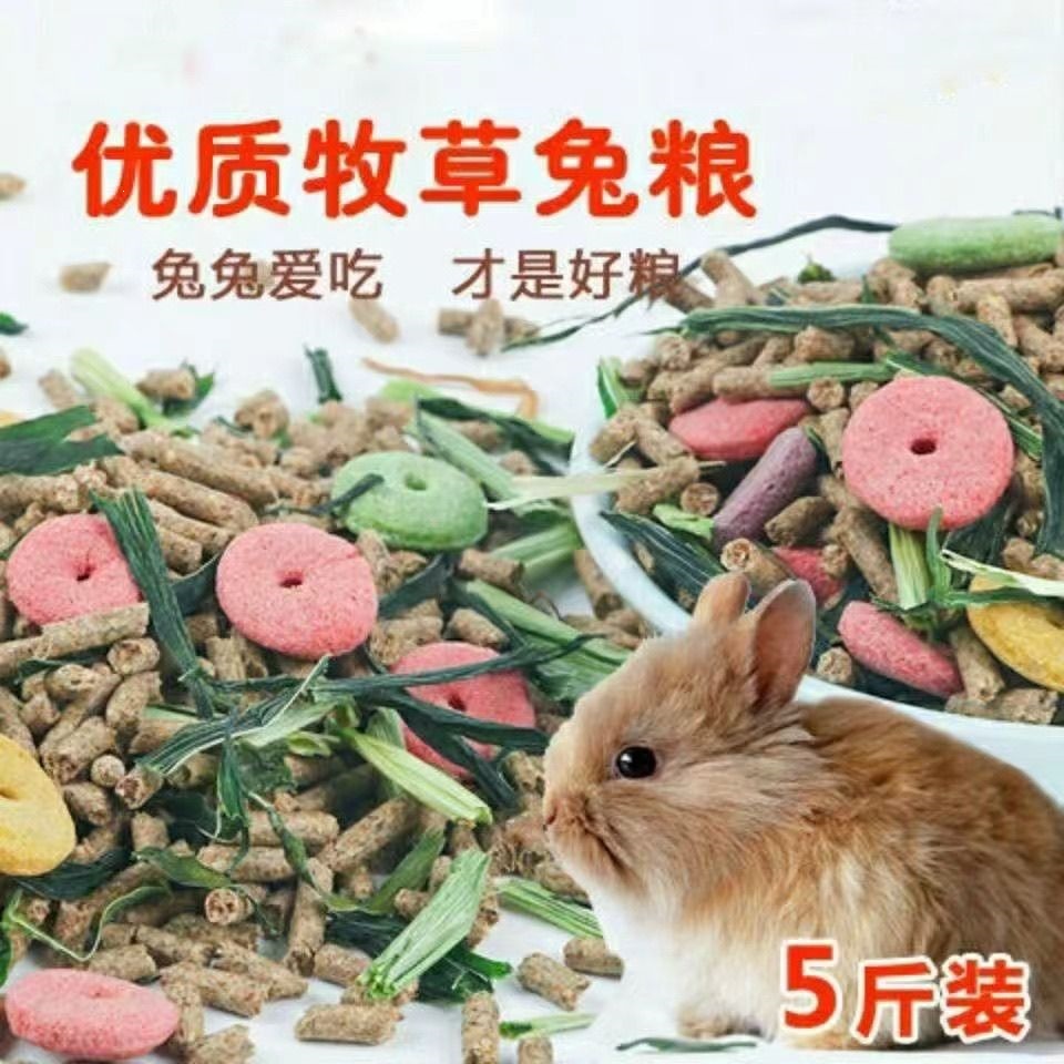 豪华兔粮 幼兔/成兔子粮食活宠荷兰猪豚鼠饲料粮食防病仓鼠粮包邮