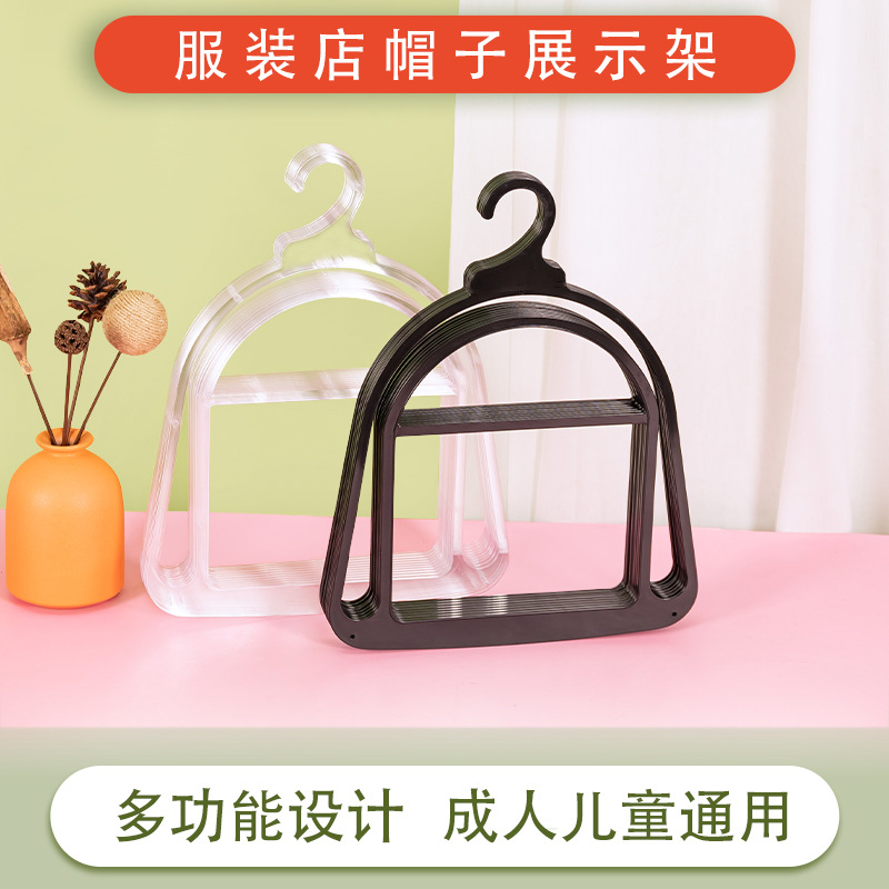 帽子架塑料成人厚款供应秋冬棉帽子展架帽架棉帽撑子挂钩塑料钩子