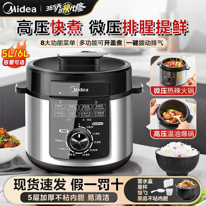 美的电压力锅6升大容量电高压锅家用多功能5升新款电饭煲家用