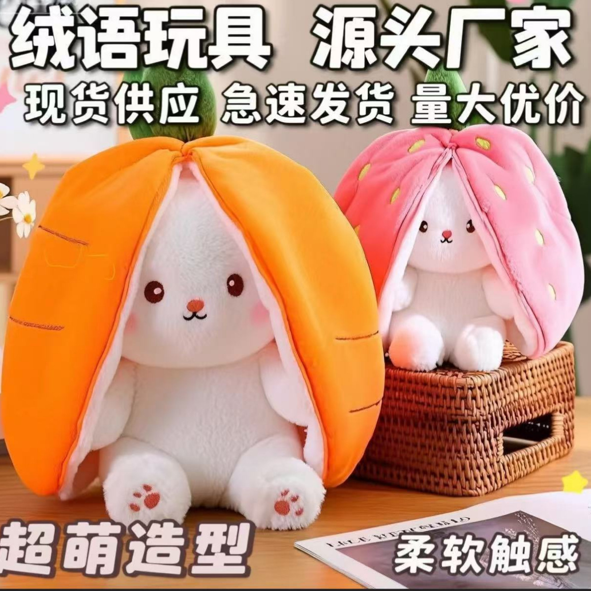 跨境新款抖音变身兔小果公仔可爱玩偶毛绒玩具儿童布娃娃女生礼物