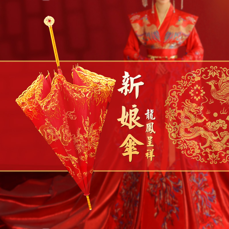 国潮双层刺绣新娘伞自动红伞中式婚礼长柄雨伞新娘出嫁喜庆婚伞