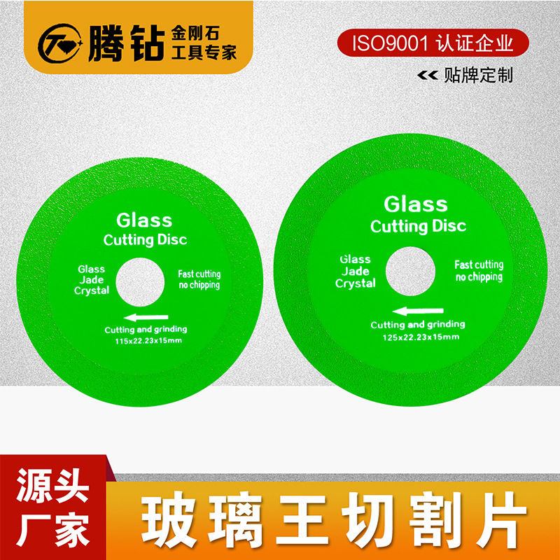 玻璃王切割片酒瓶玉石专用瓷砖金刚石多功能打磨切片陶瓷锯片批发