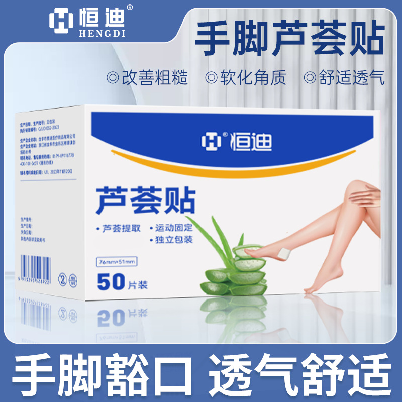 Hengdi Aloe Vera Patch, High-Adhesion Patch For Cracked Hands And Feet, Cotton Patch For Heel Openings, Wear-Resistant Finger Patch, Dr