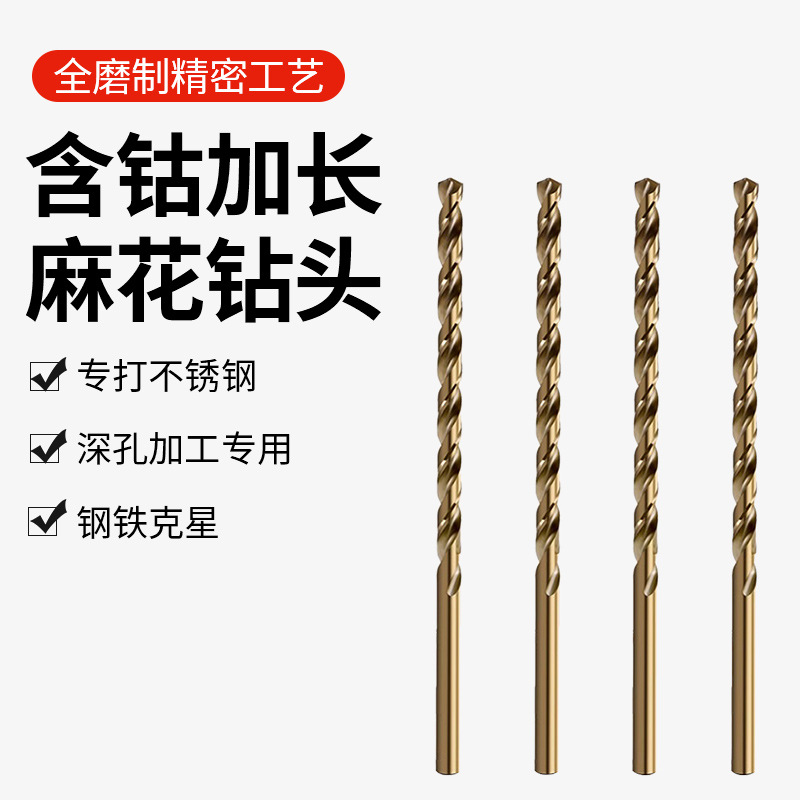 High-speed steel cobalt-containing extended twist drill, stainless steel drilling drill, hand electric drill tool, fully ground straight shank twist drill bit full figure