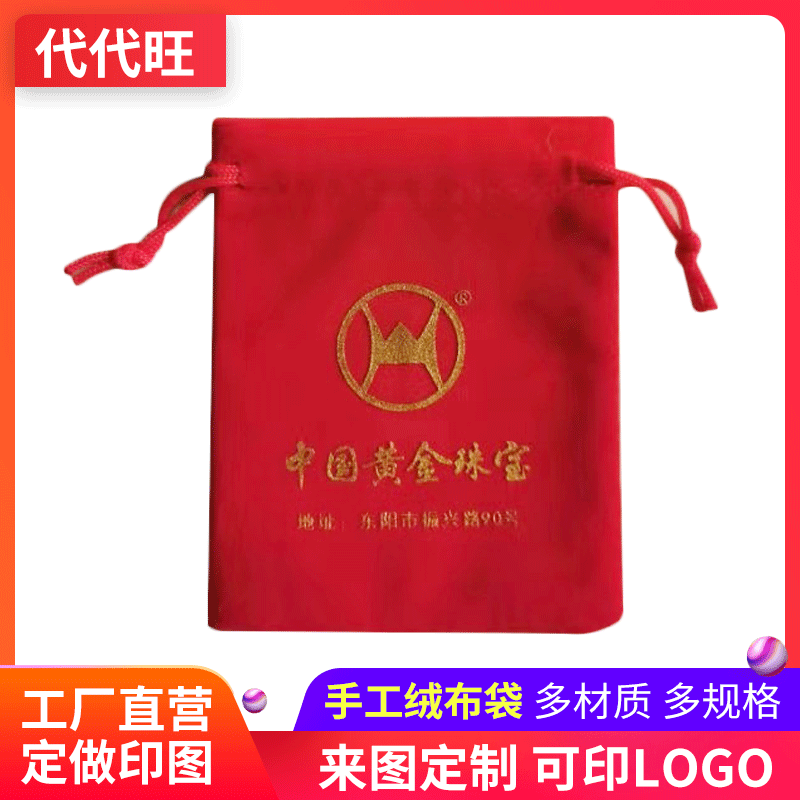 绒布首饰袋福袋 饰品收纳袋子 束口小布袋 丝绒锦囊包装批发