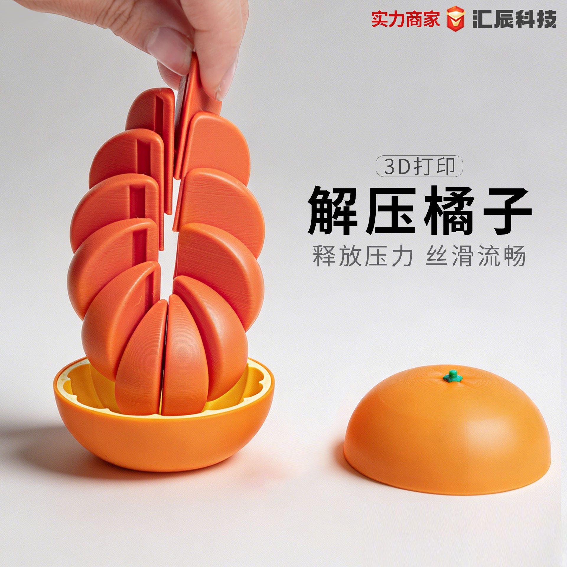 3d打印仿真橘子玩具水果模型摆件变形球创意工艺品