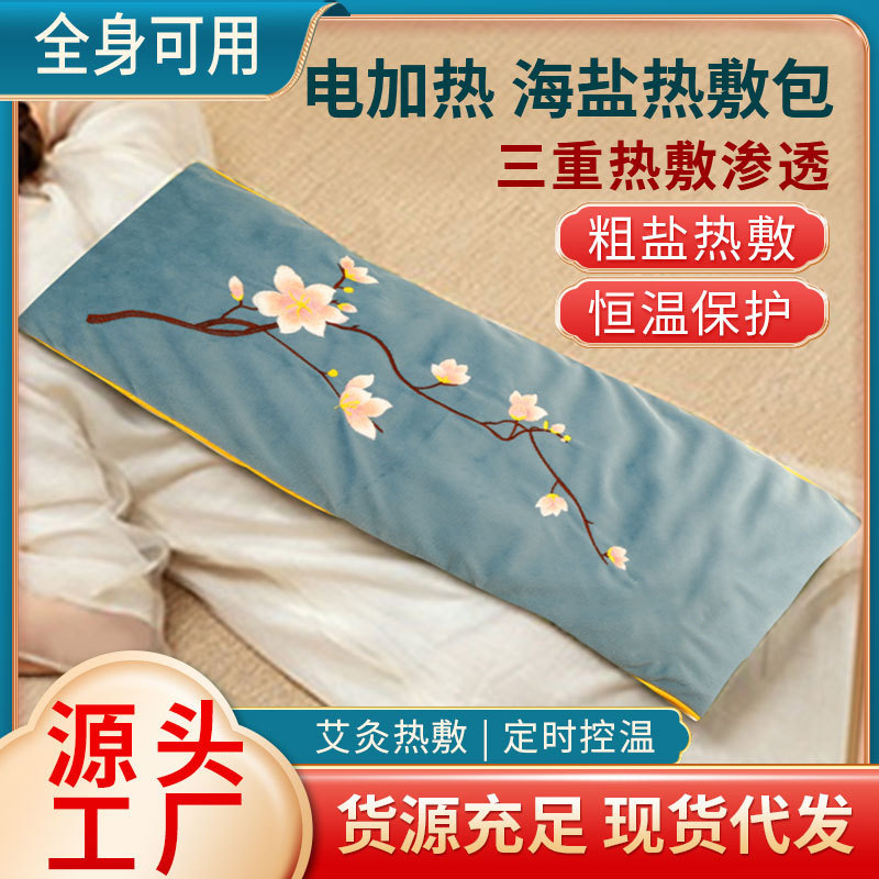 电加热海盐热敷袋 家用艾灸暖肚护腰带艾盐包艾绒理疗艾灸宝批发