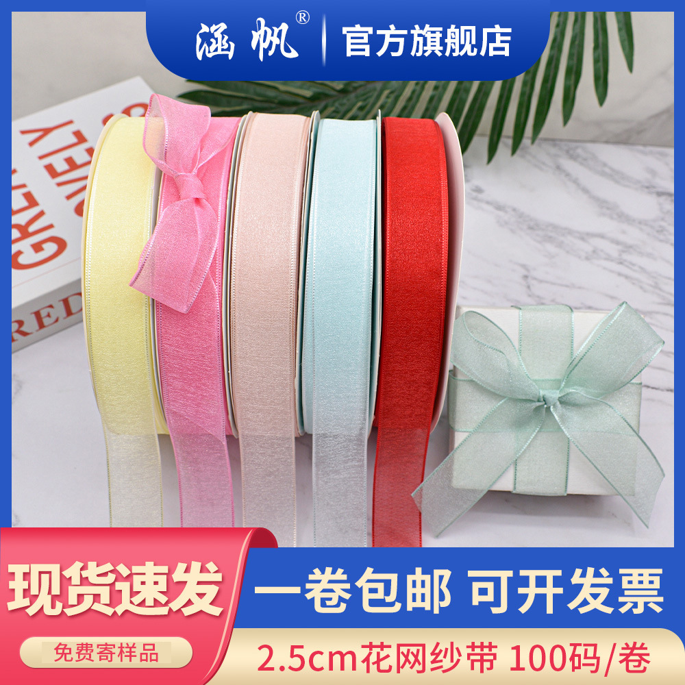 2.5cm珍珠纱带 半透明花网纱带批发 服装辅料礼盒包装雪纱带包邮