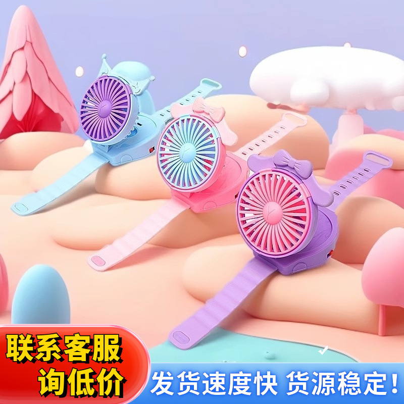 儿童手表风扇便携式小型迷你小风扇户外学生可爱随身手腕风扇礼物