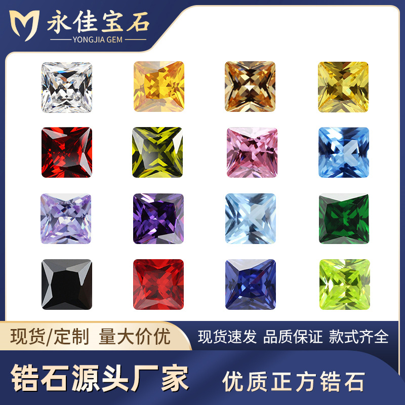 永佳宝石正方形直角车花锆石尖底人造公主方CZ合成裸石2*2~7*7mm