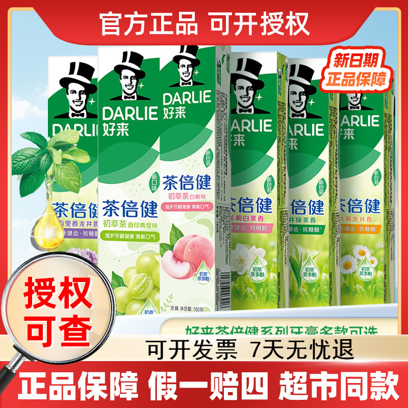 好来原黑人牙膏茶倍健系列茉莉白茶绿茶清新口气多款可选代发批发