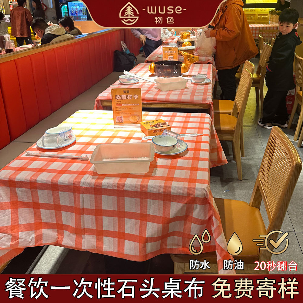 江西湖南小炒加厚翻台桌布海鲜火锅龙虾烧烤餐饮石头布一次性桌布