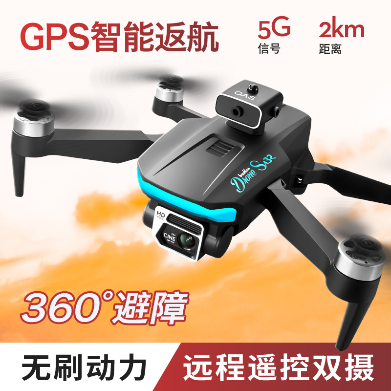 新品S132无刷无人机一键返航GPS飞行器电调高清航拍双摄像头避障