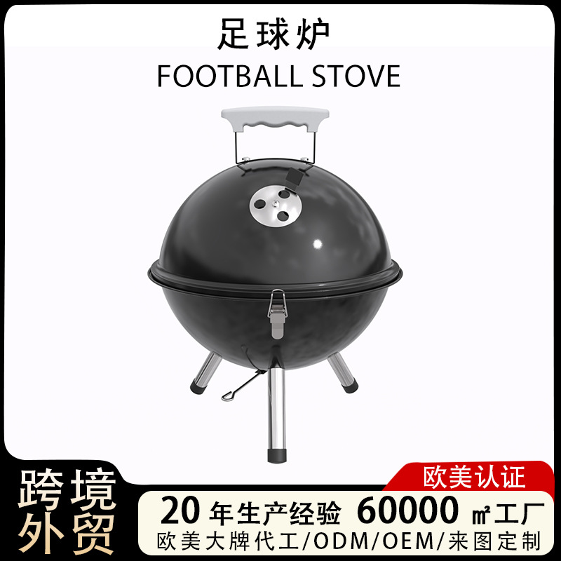 圆形足球炉便携烧烤炉户外木炭烧烤架美式烧烤炉露营BBQ焖烤炉子