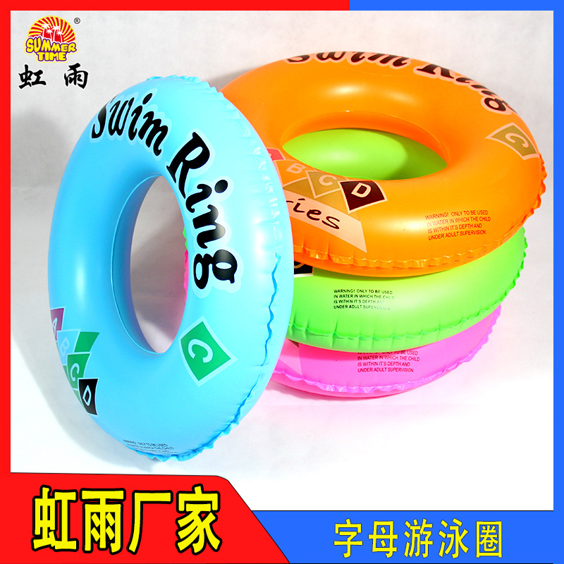虹雨 批发ABCD游泳圈儿童纯色字母泳圈PVC充气救生圈普通AB游泳圈