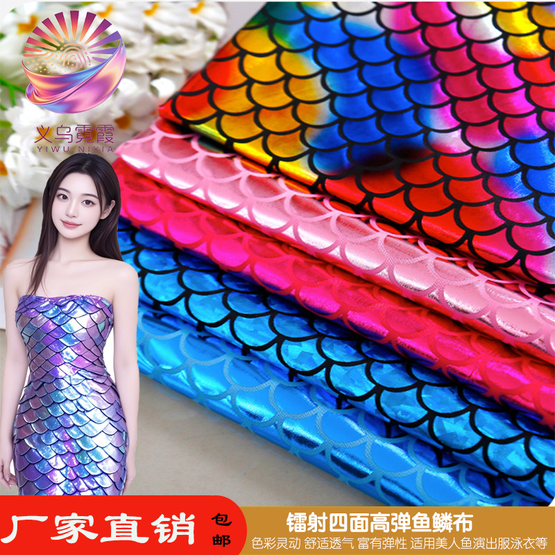 镭射四面高弹鱼鳞布牛奶丝氨纶烫金面料美人鱼裙舞台服装装饰布
