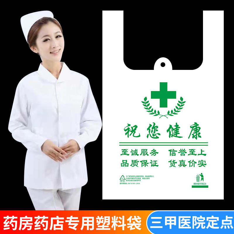 Pharmacy plastic bags, large pharmacy medicine packaging bags, vest bags, clinic and hospital convenience bags, vest medical bags
