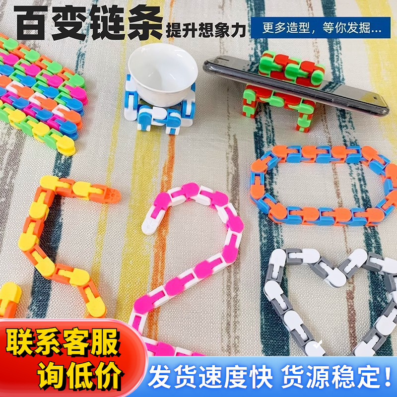 魔术流体手环百变折叠减压自行车链条24节链条轨道玩具减压益智