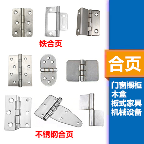 A comprehensive collection of hinges: iron hinges, swing hinges, mother and child hinges, box and cabinet hinges, wooden door hinges, small hinges, invisible door and window hinges details Picture