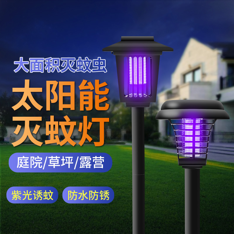 Solar-powered mosquito repellent lamp, household courtyard villa mosquito repellent, waterproof mosquito repellent lamp, outdoor camping mosquito shock wonder Item Picture