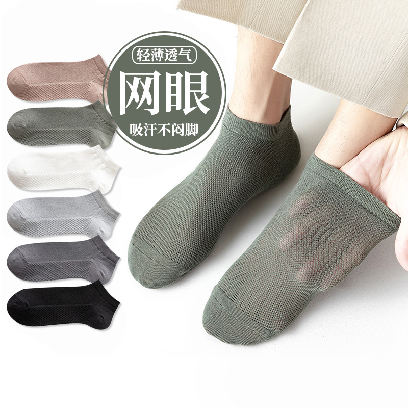 Men's summer boat socks: Thin, sweat-absorbing, solid color mesh, breathable, massage-soled short socks with a shallow opening