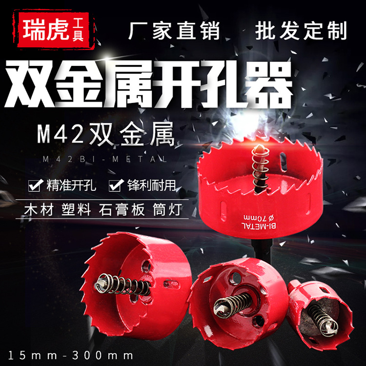 Ruihu Hardware Tools M42 Bimetallic Hole Opener, Gypsum board, plastic iron plate, Metal woodworking drill bit, hole reamer details Picture